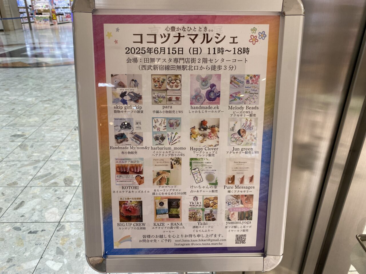 ココツナマルシェ