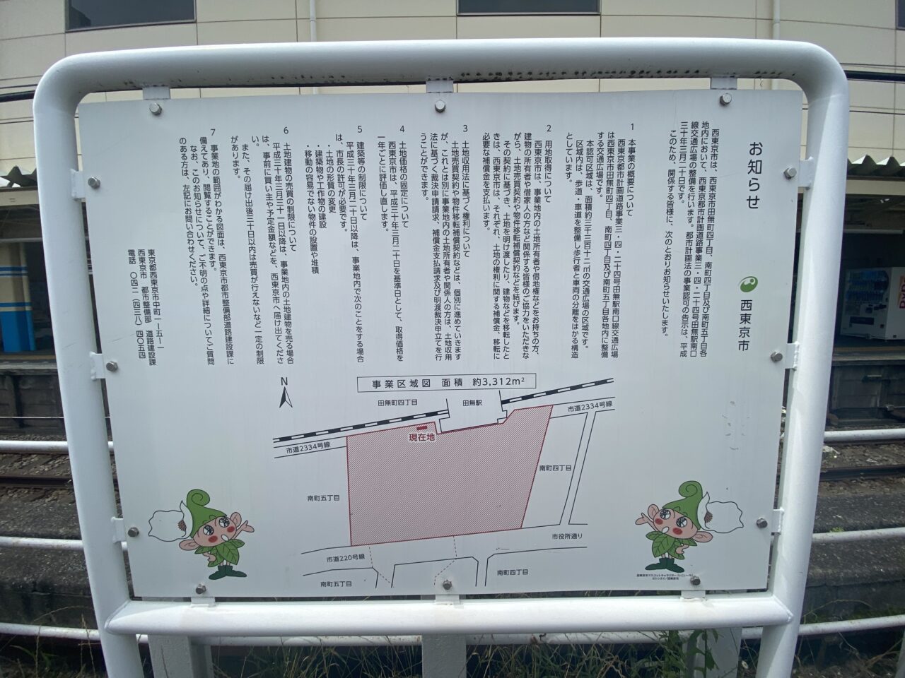 田無駅南口