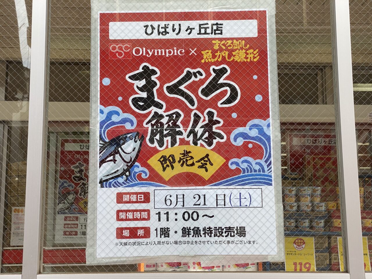 マグロ解体