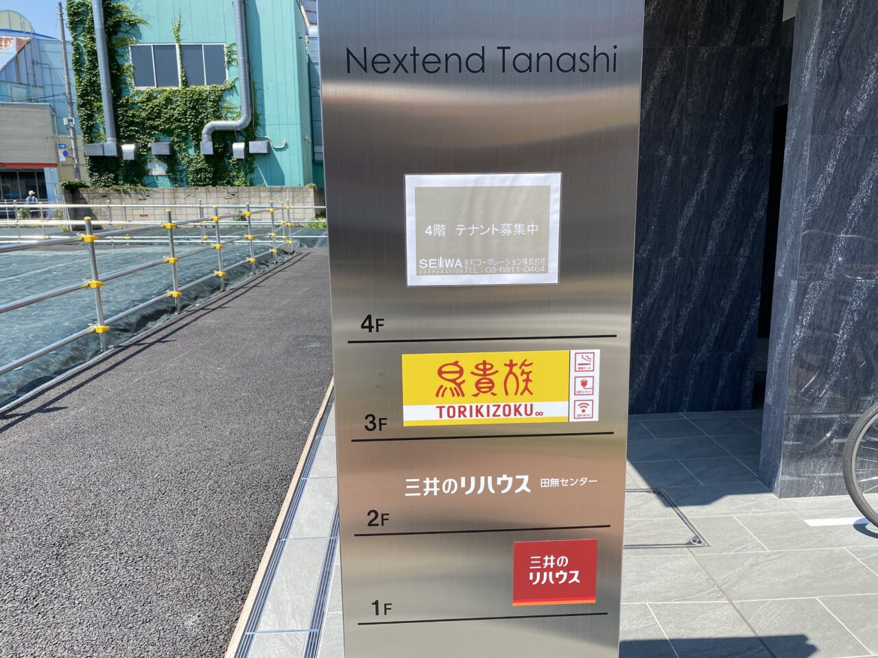 田無駅南口