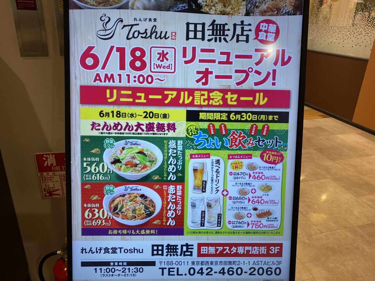 れんげ食堂Toshu
