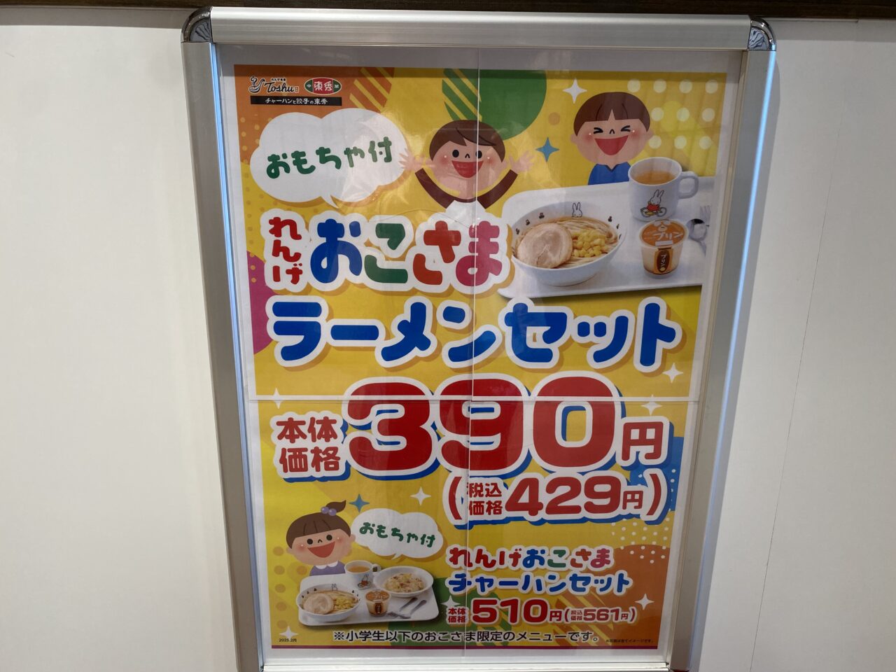 れんげ食堂Toshu