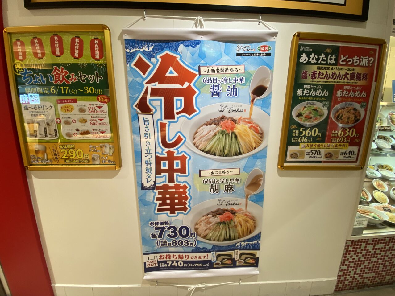 れんげ食堂Toshu