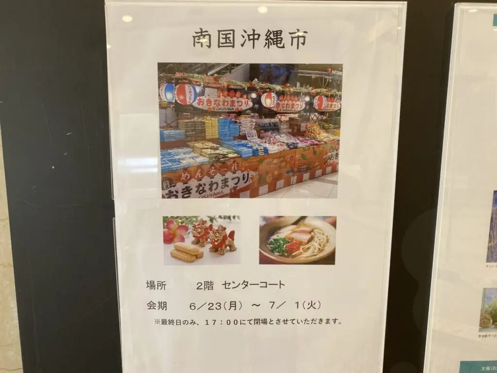 南国沖縄市