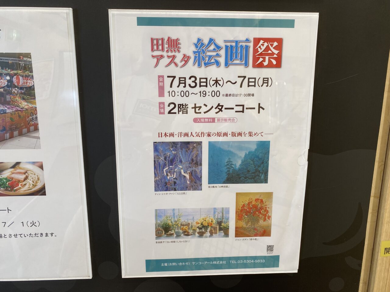 絵画祭