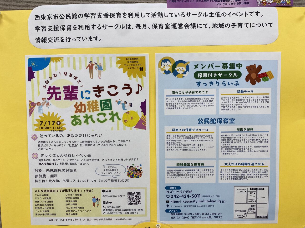幼稚園あれこれ