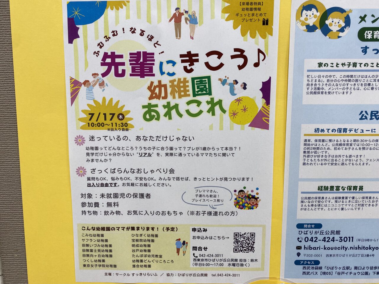 幼稚園あれこれ