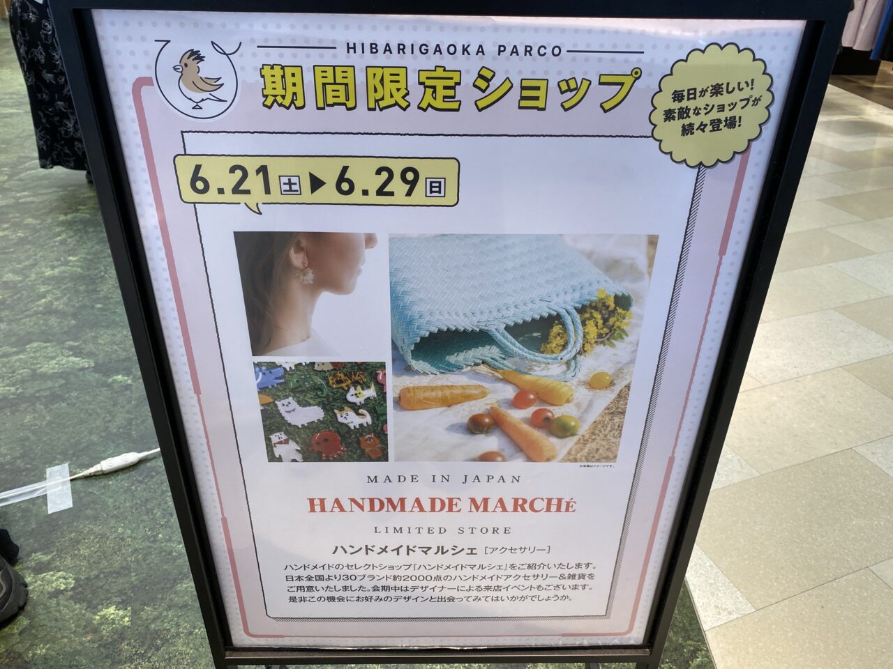 ハンドメイドマルシェ