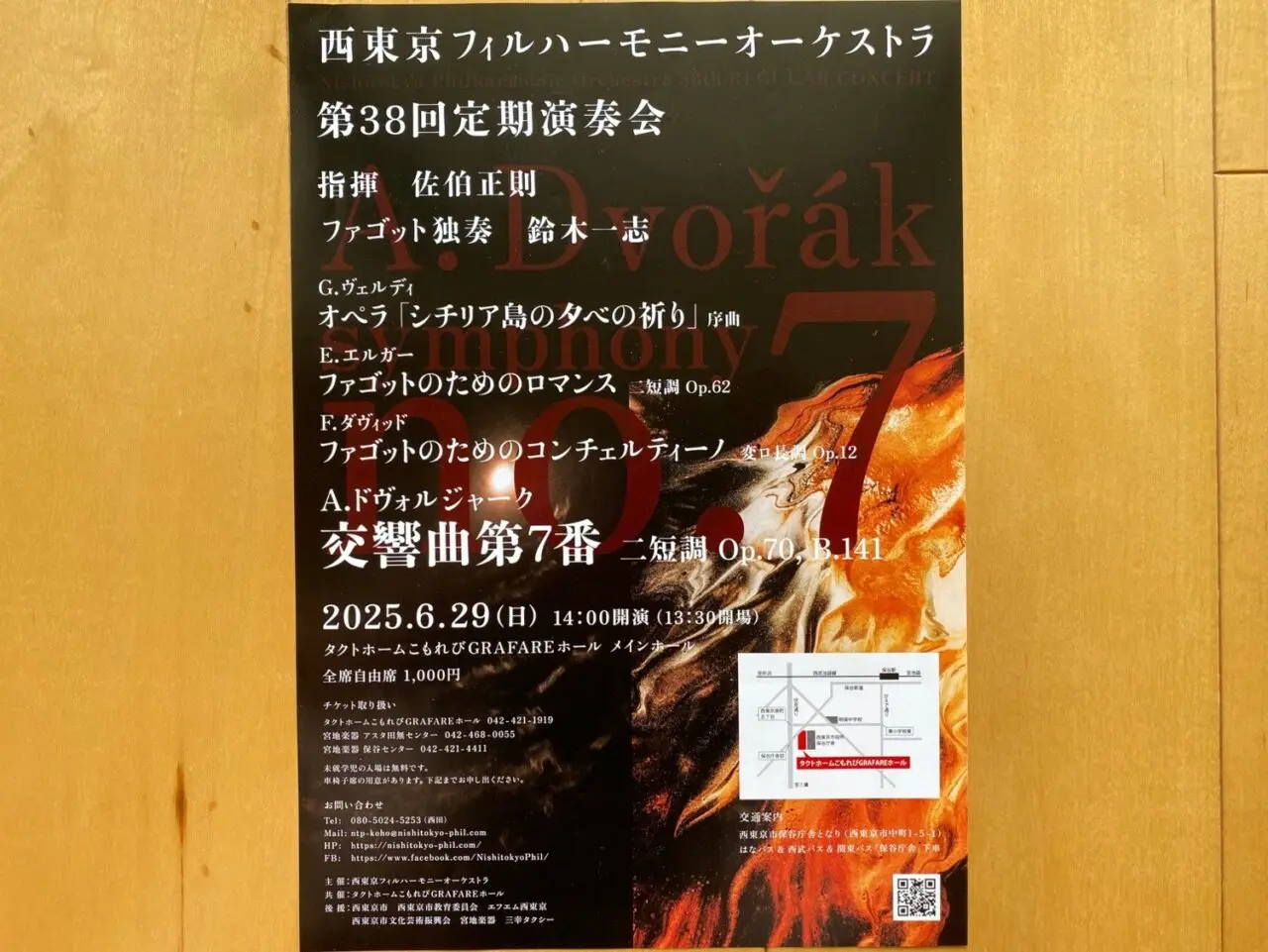西東京市フィルハーモニーオーケストラ