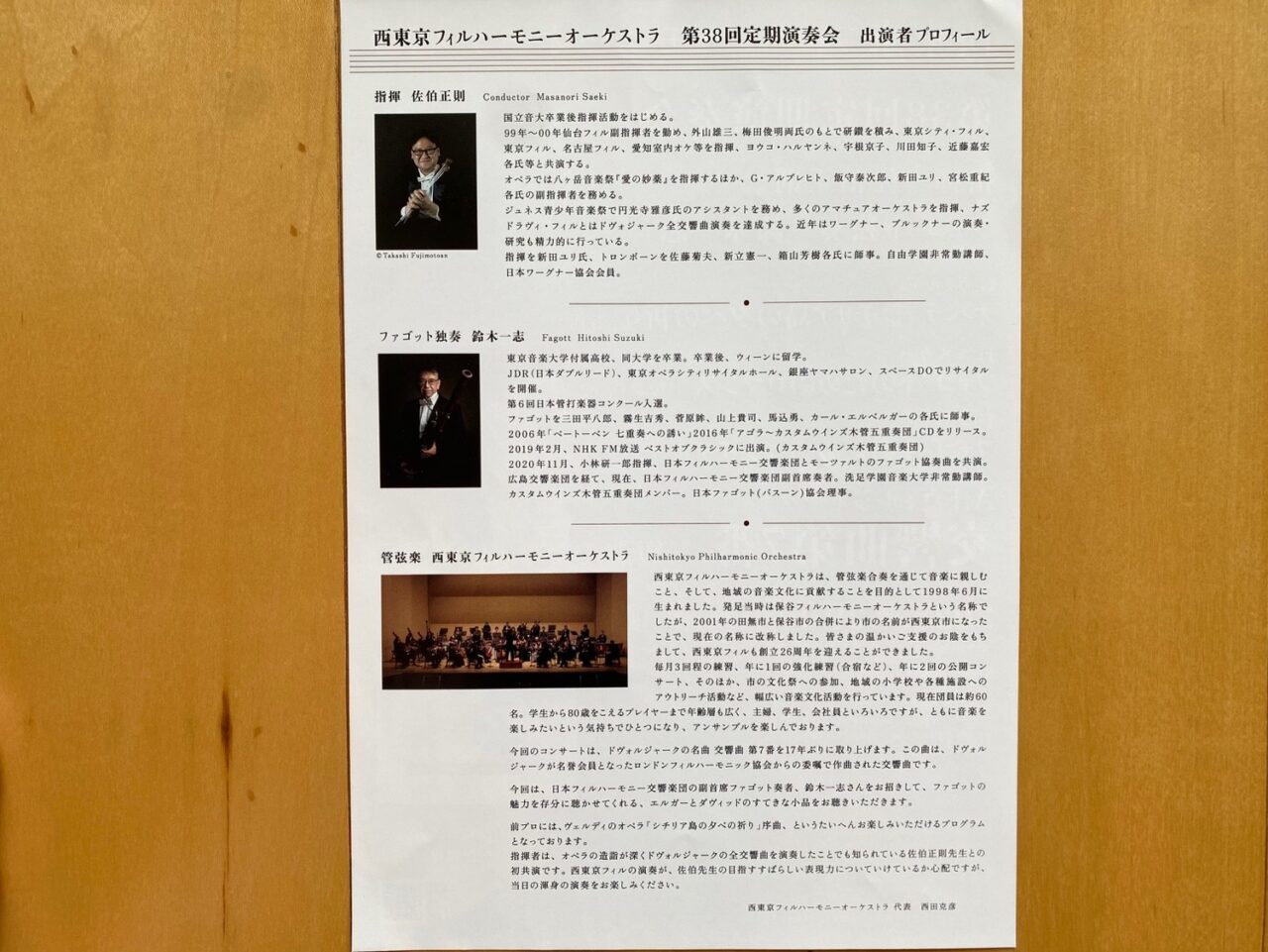 西東京市フィルハーモニーオーケストラ