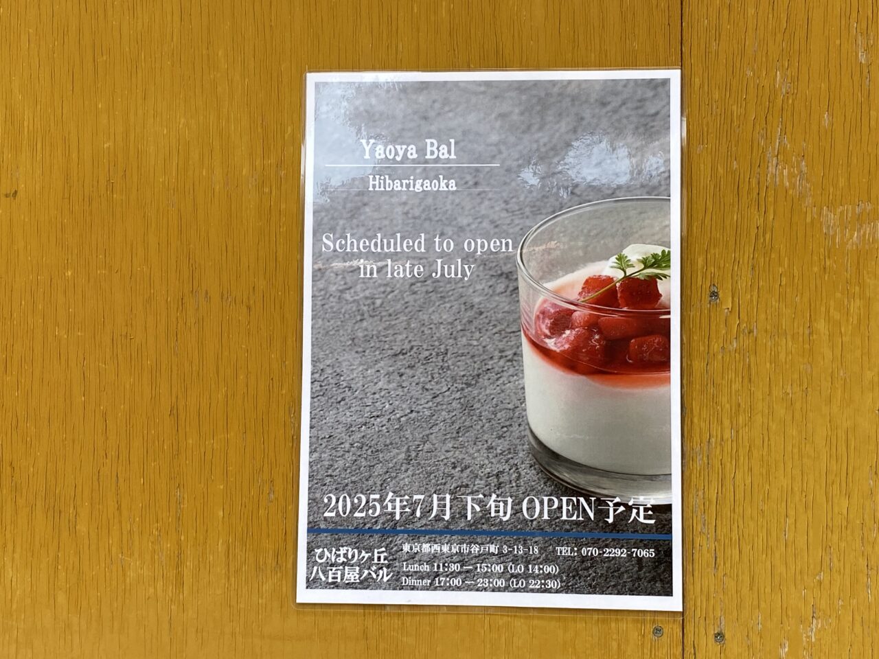 八百屋バル
