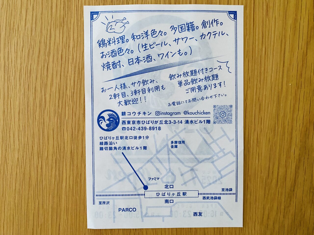 耕チキン
