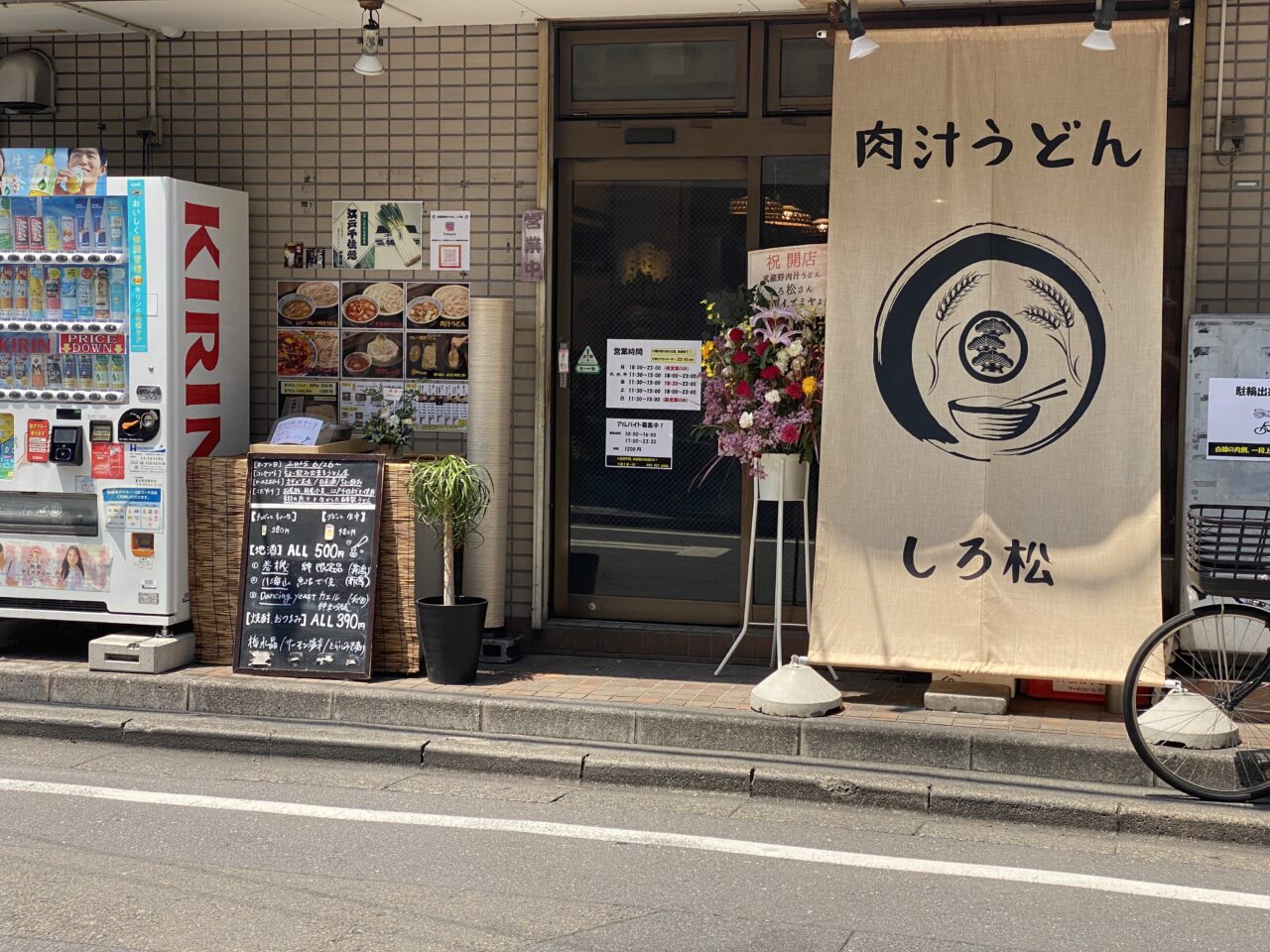しろ松