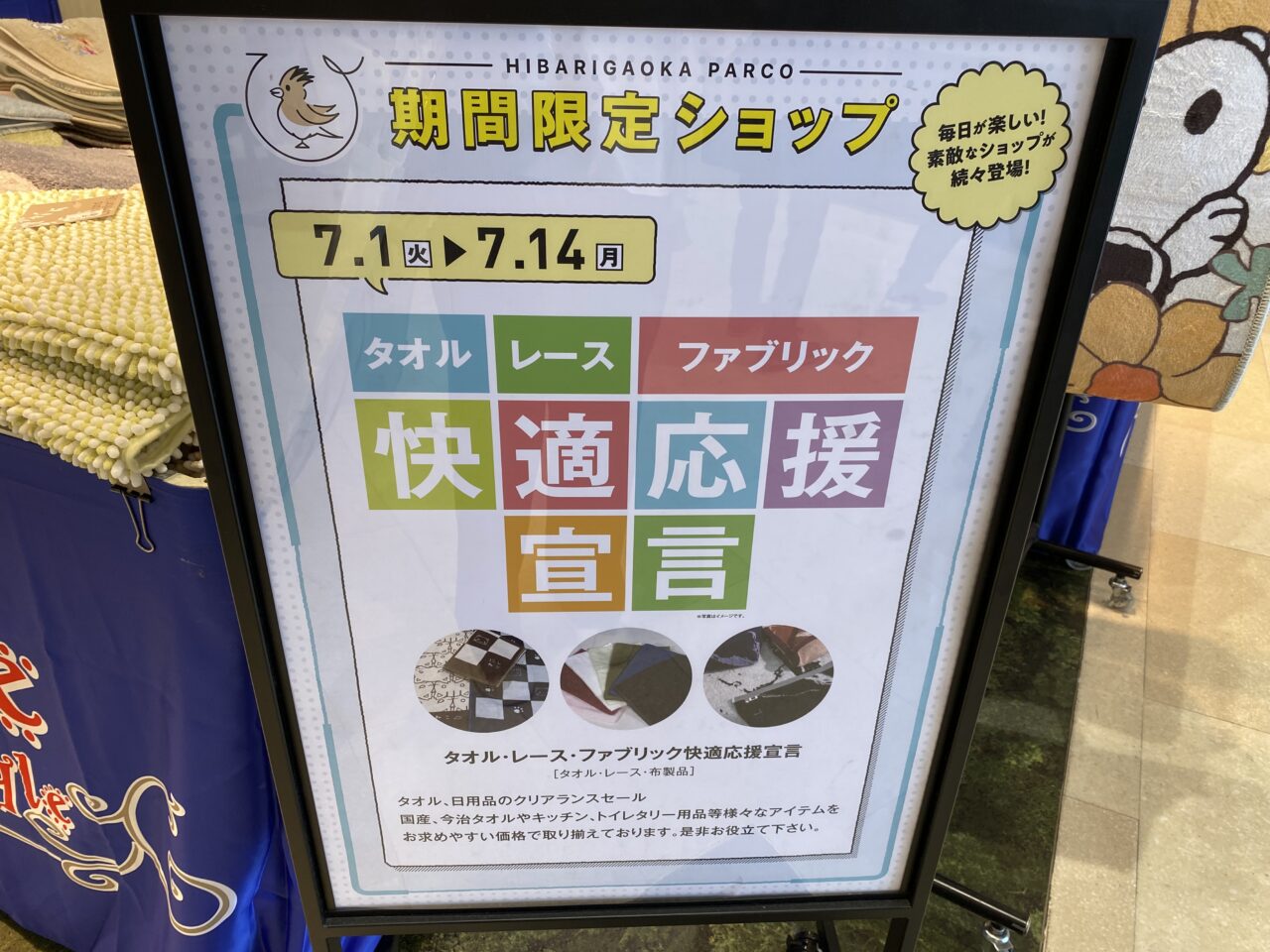 快適応援宣言