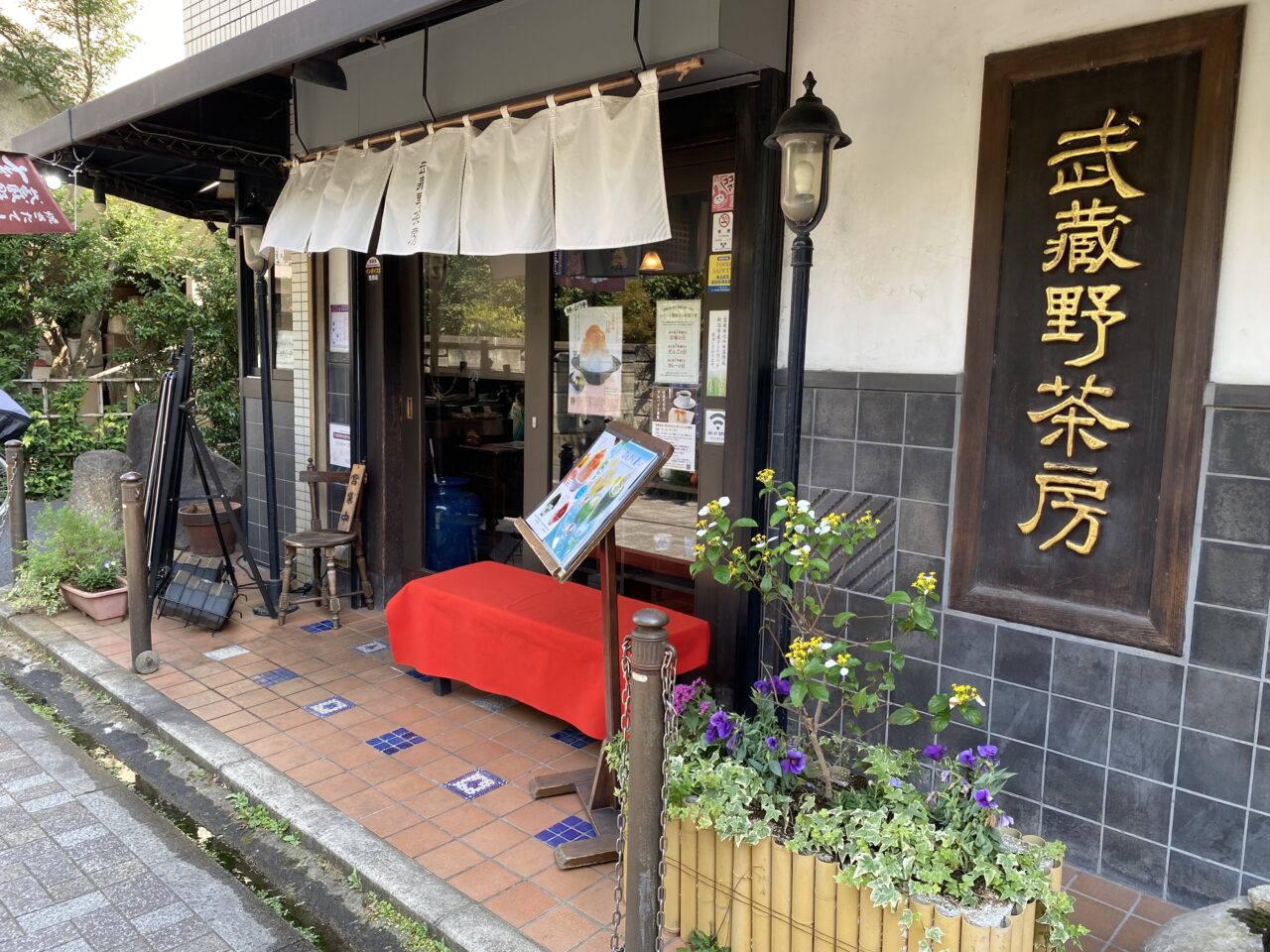 武蔵野茶房
