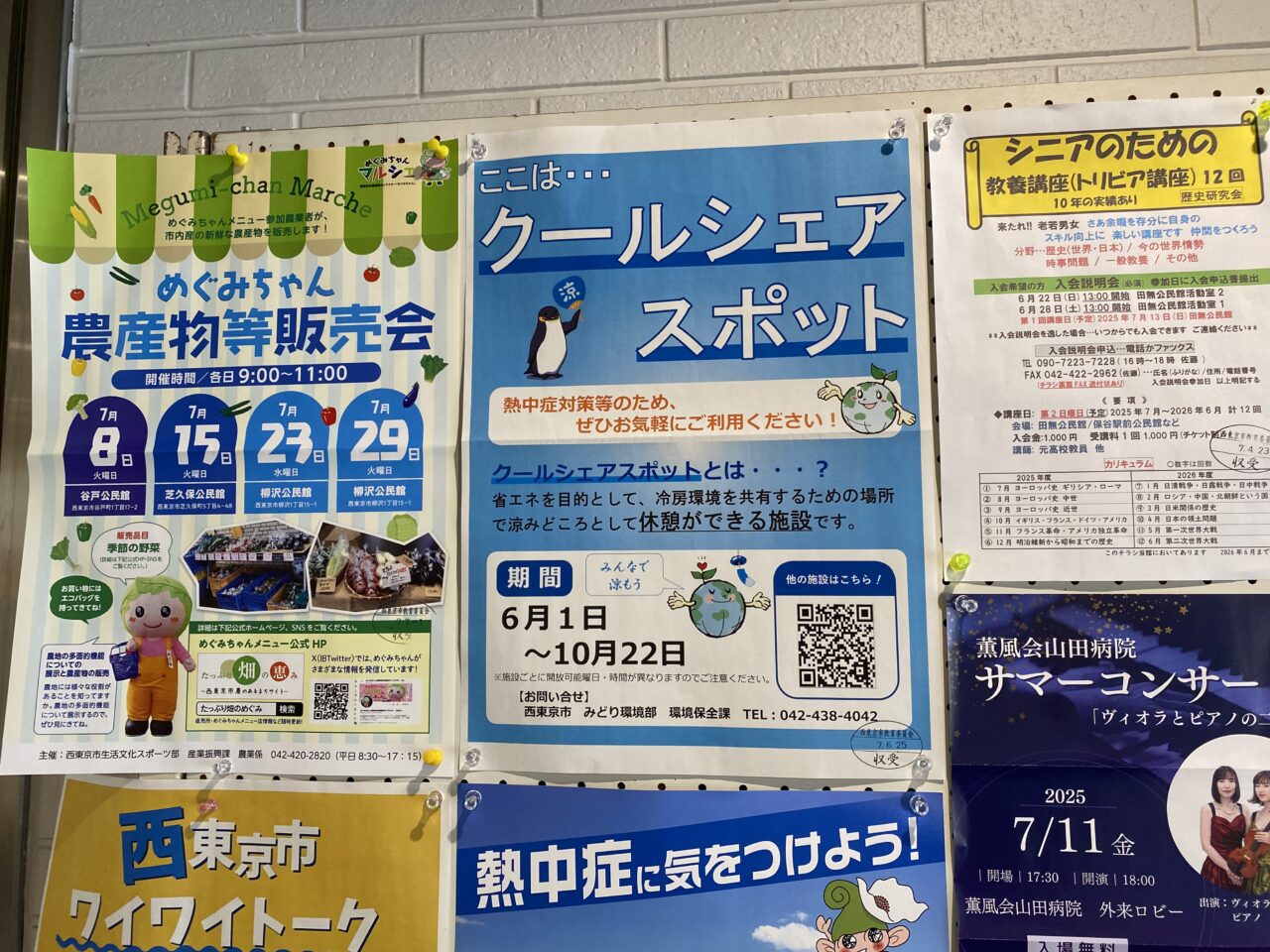 クールスポット