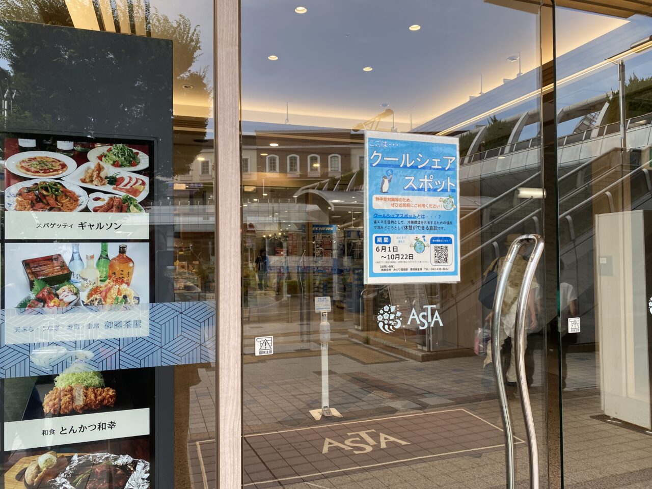 クールスポット