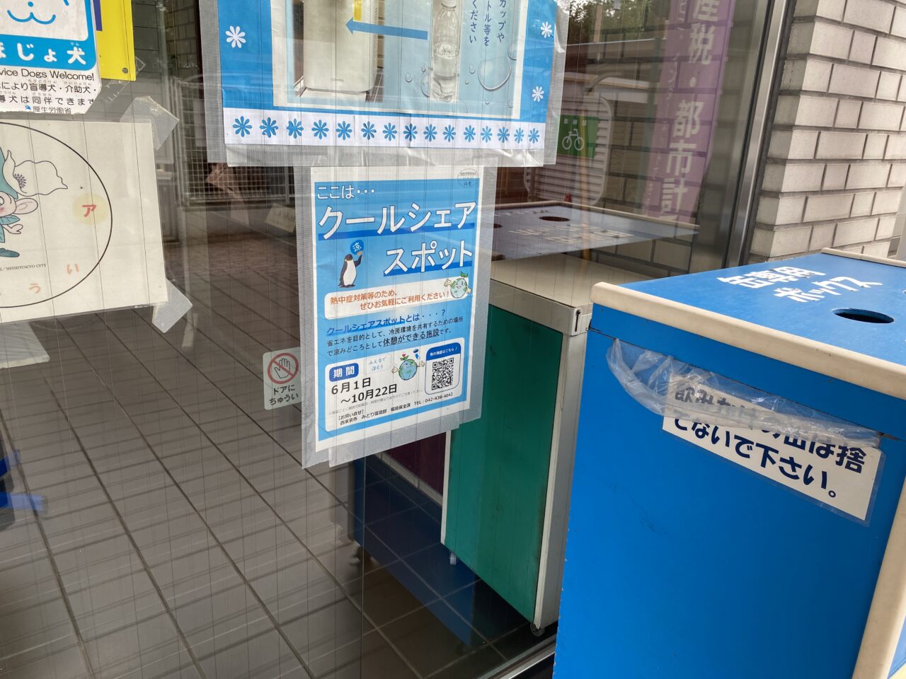 クールスポット