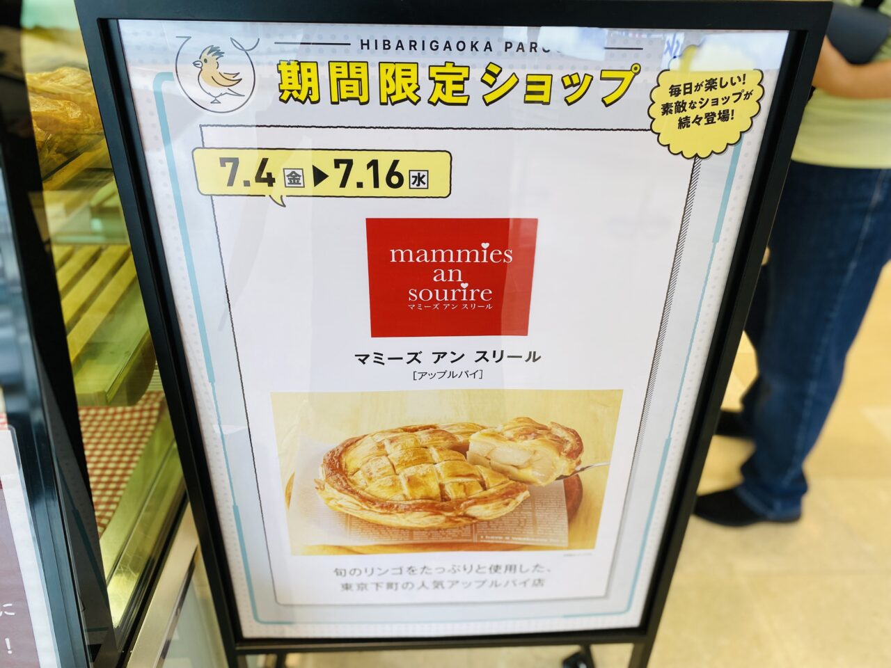 マミーズアンスリール