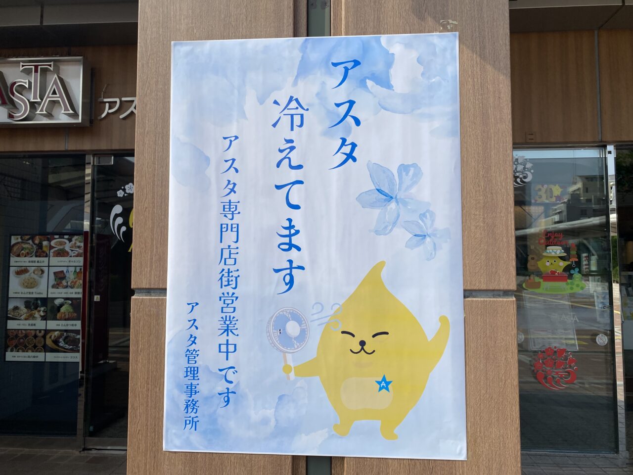夏のおでかけ準備フェア