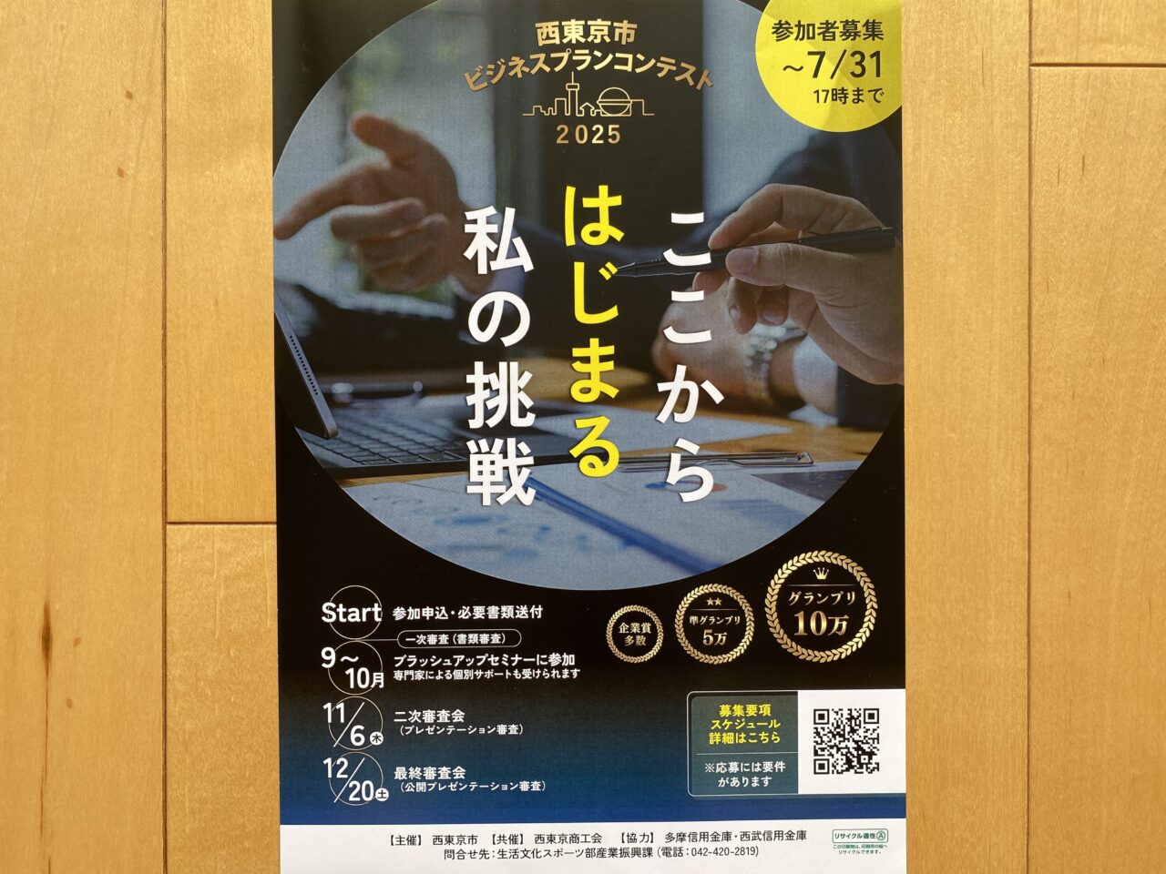ビジネスプランコンテスト