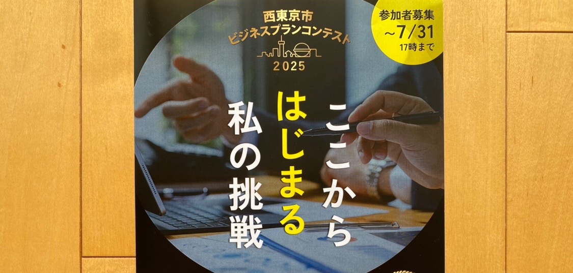 ビジネスプランコンテスト