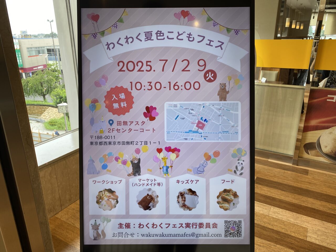 こどもフェス