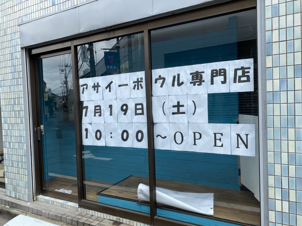 アロアロボウル