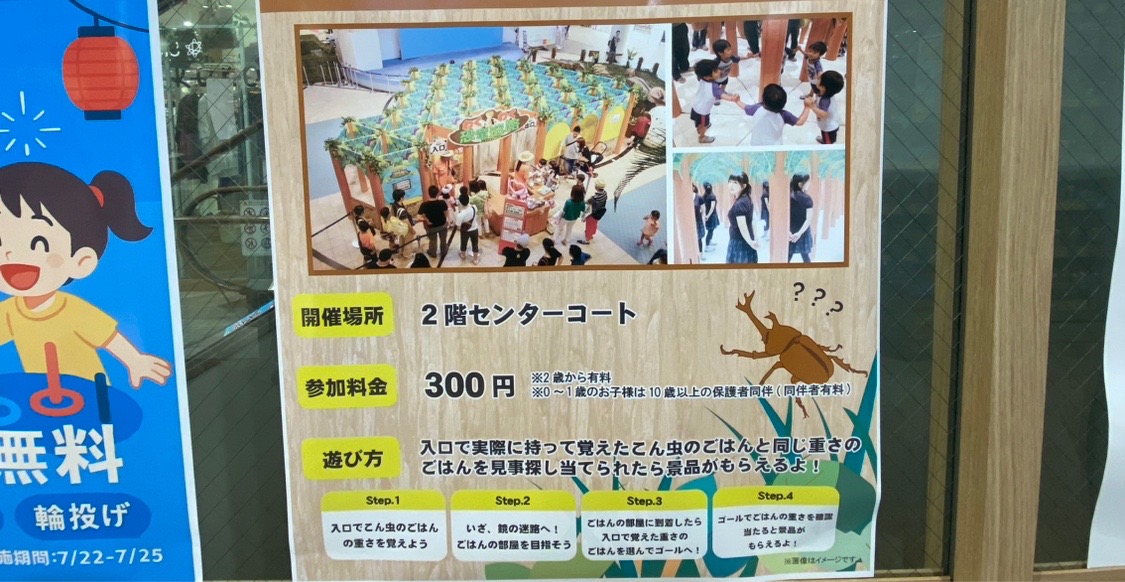 昆虫迷路