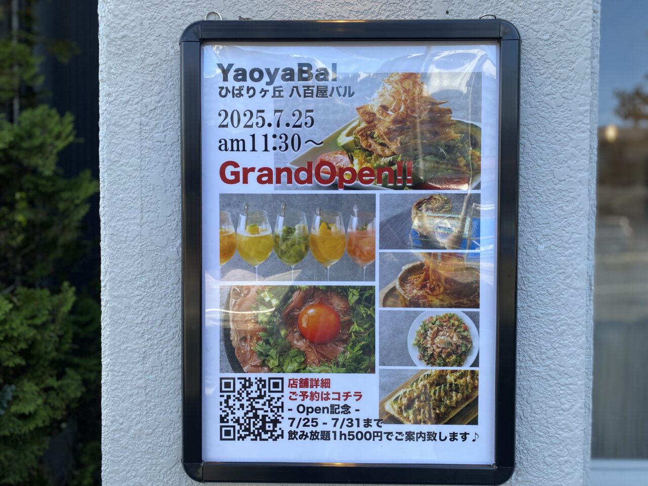 八百屋バル