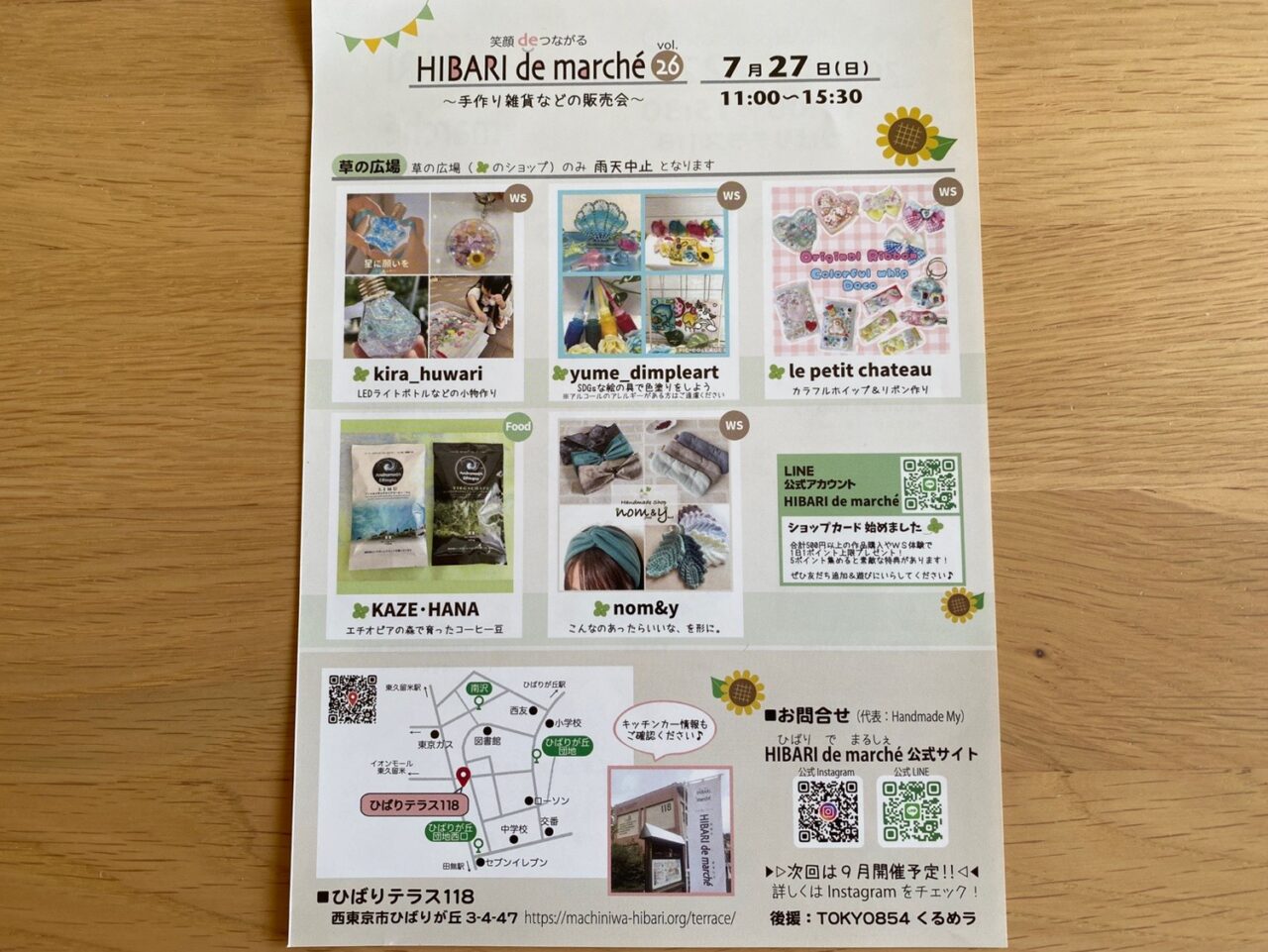 ひばまる