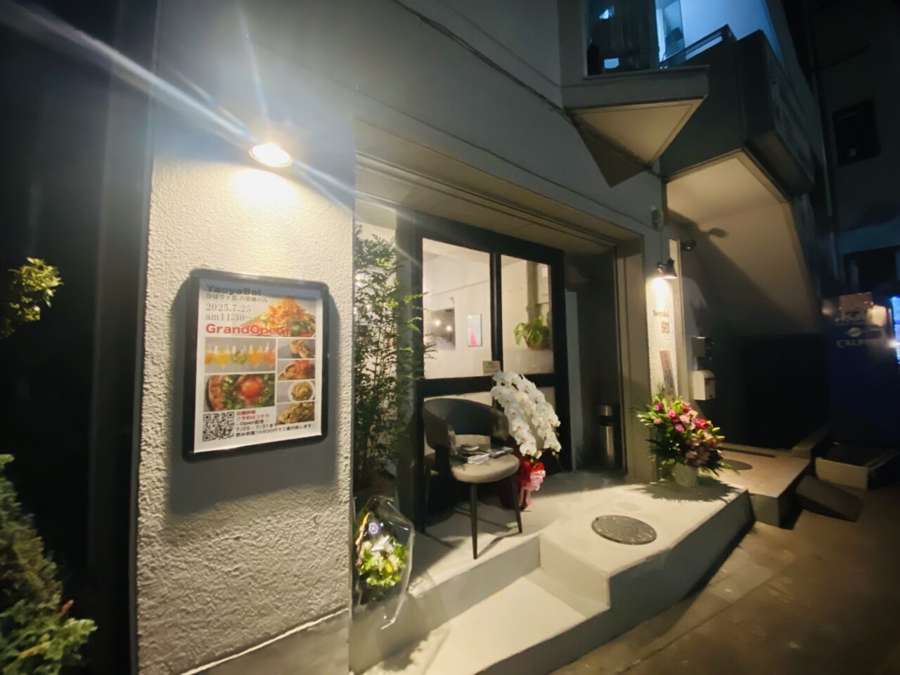 八百屋バル