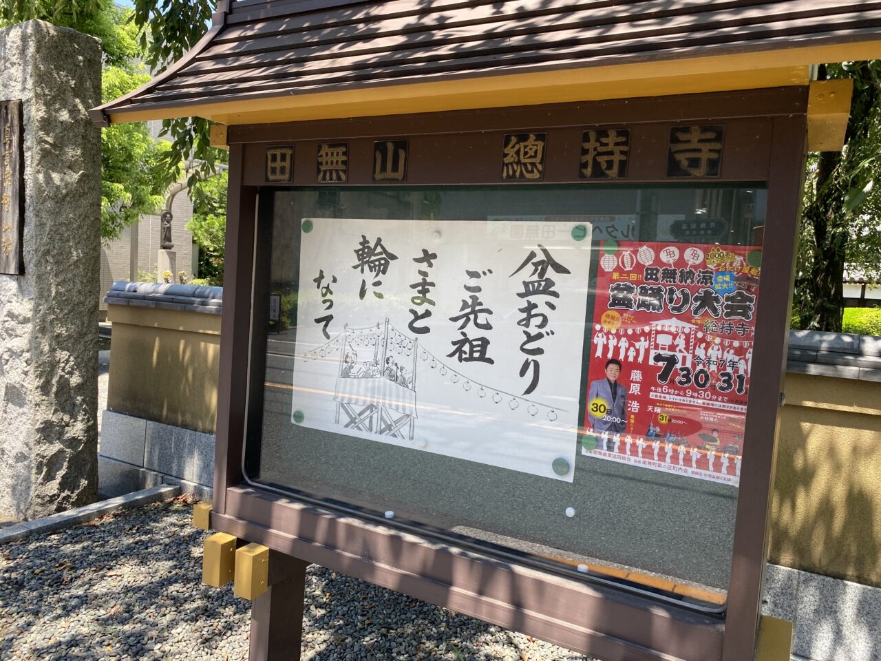 田無盆踊り