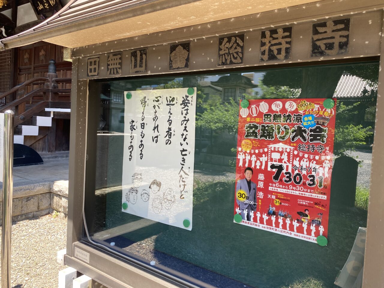 田無盆踊り