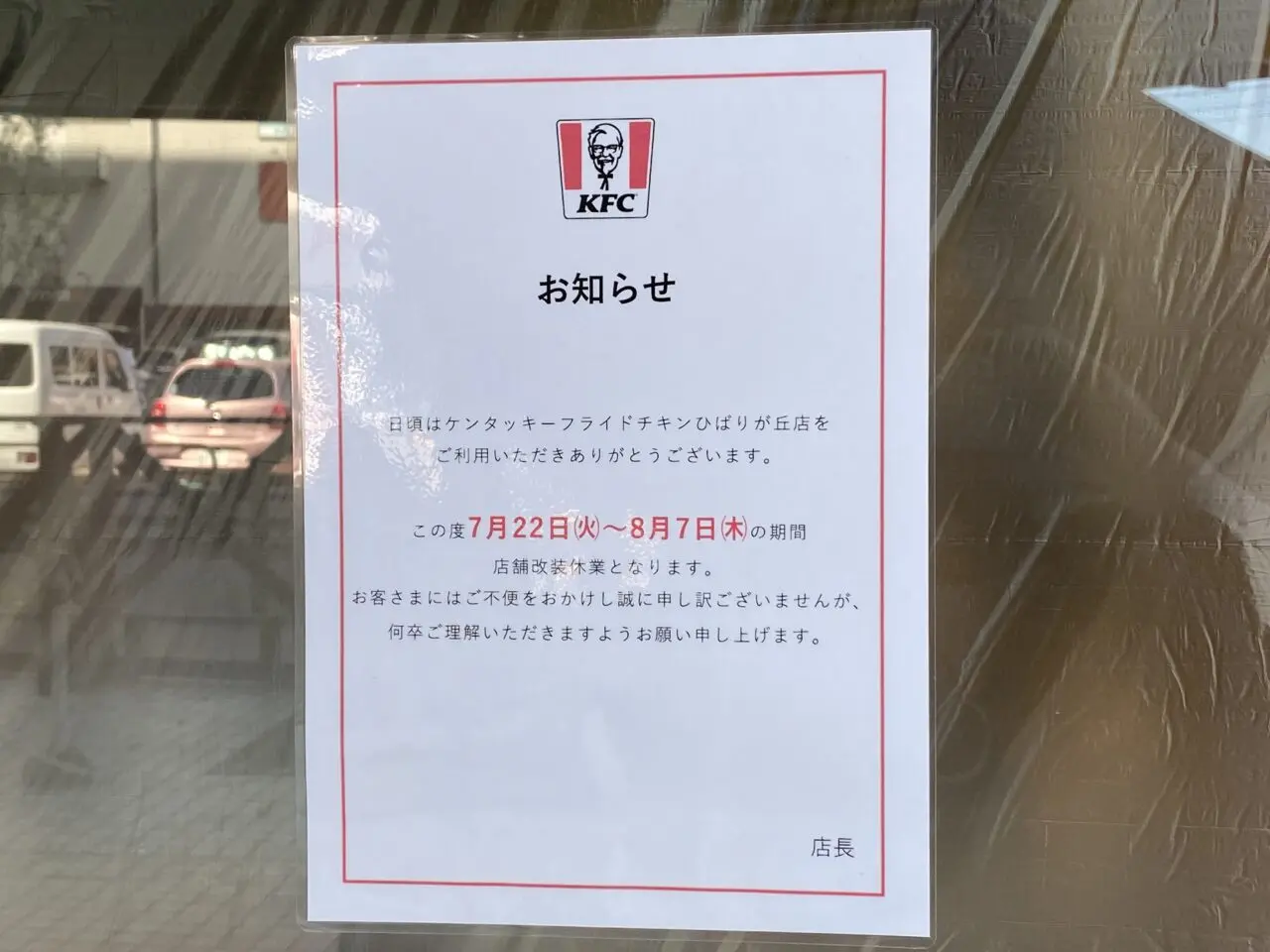 KFC
