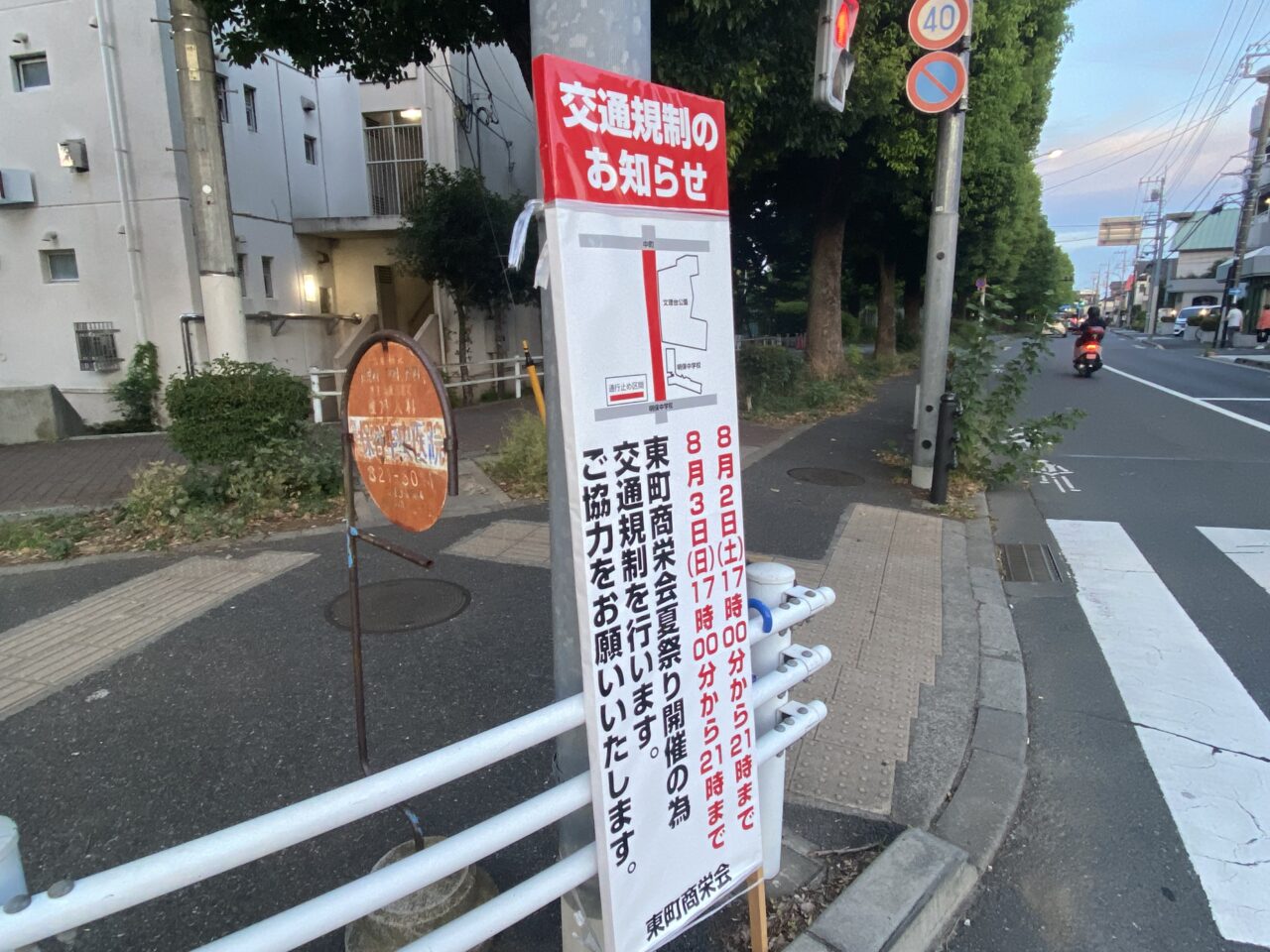 保谷夏祭り