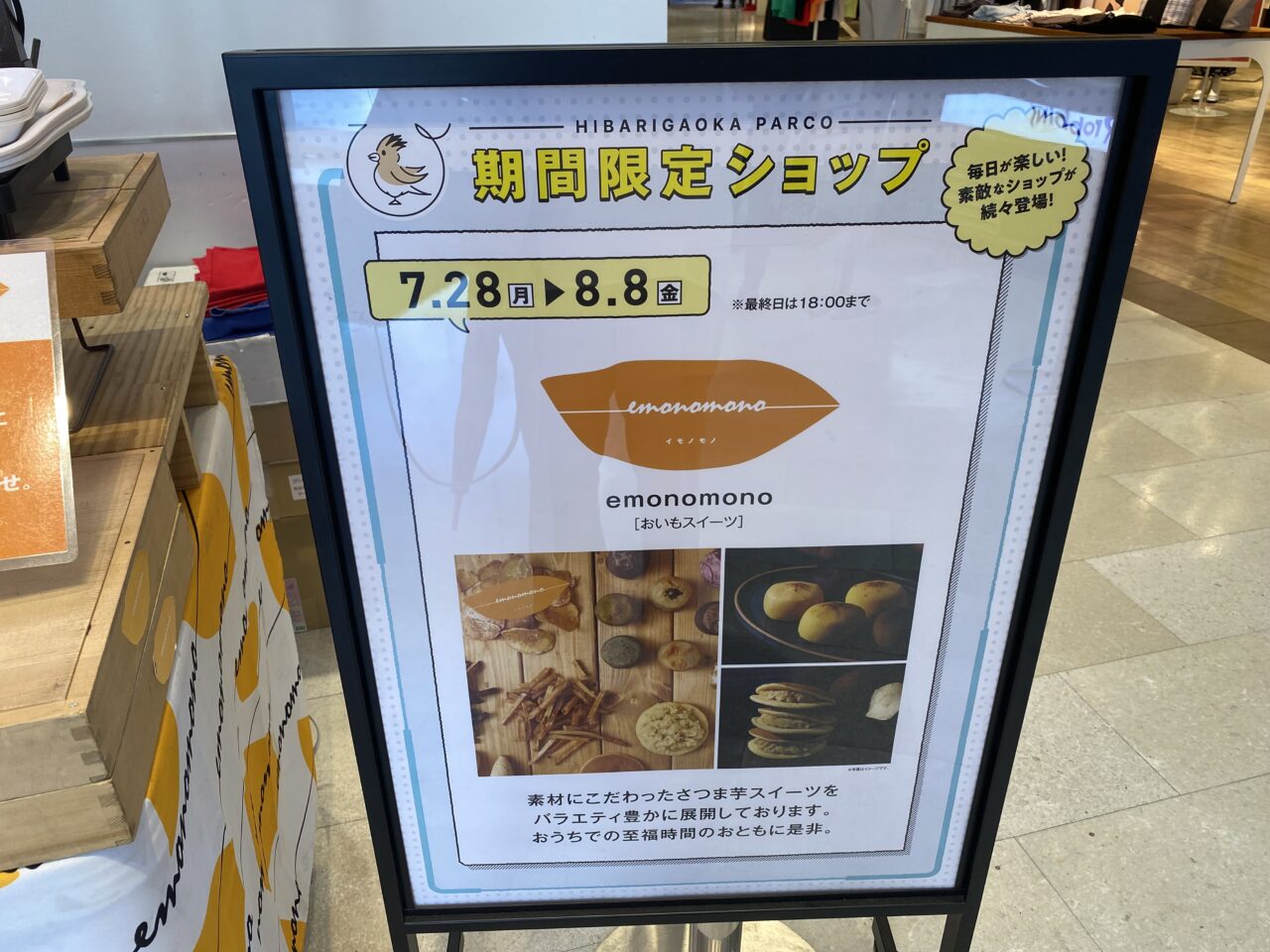 イモノモノ