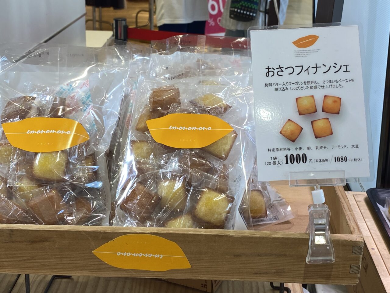 イモノモノ