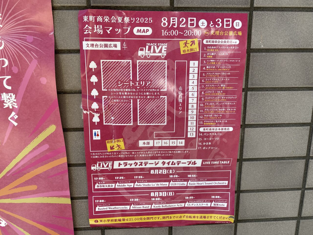 保谷夏祭り