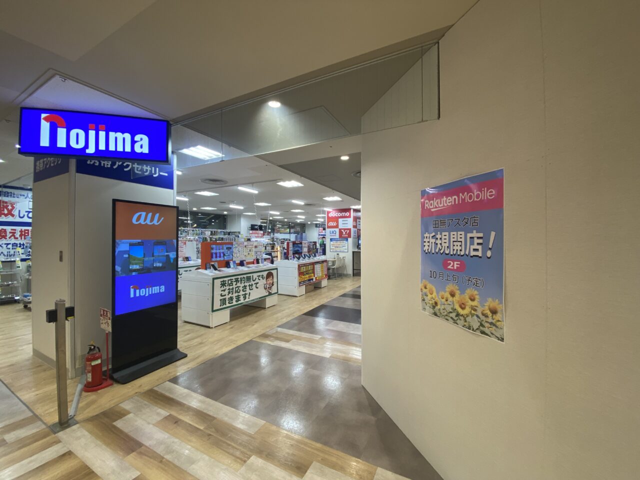 楽天モバイル