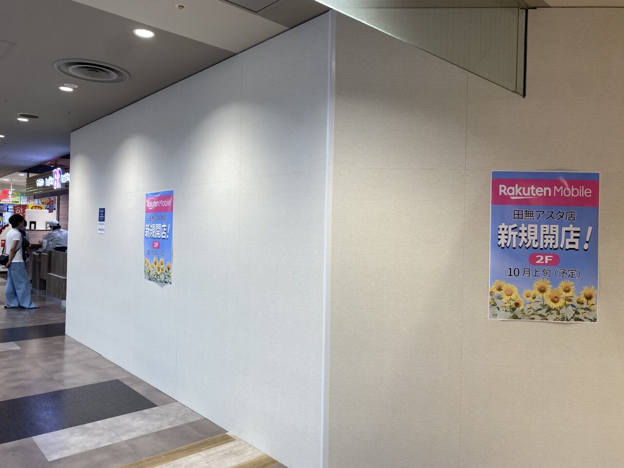楽天モバイル