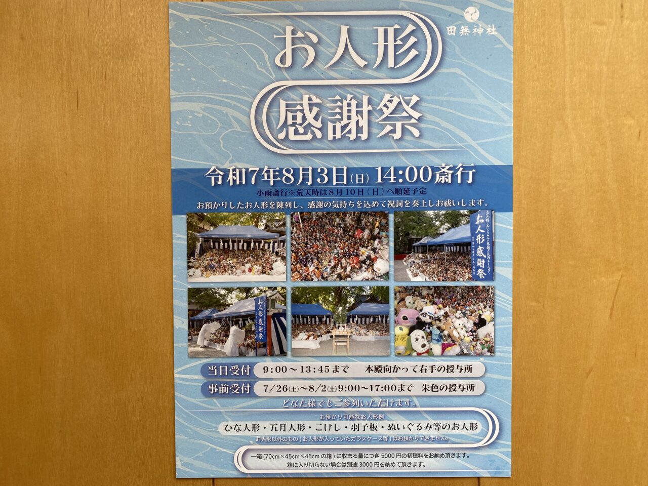 お人形感謝祭
