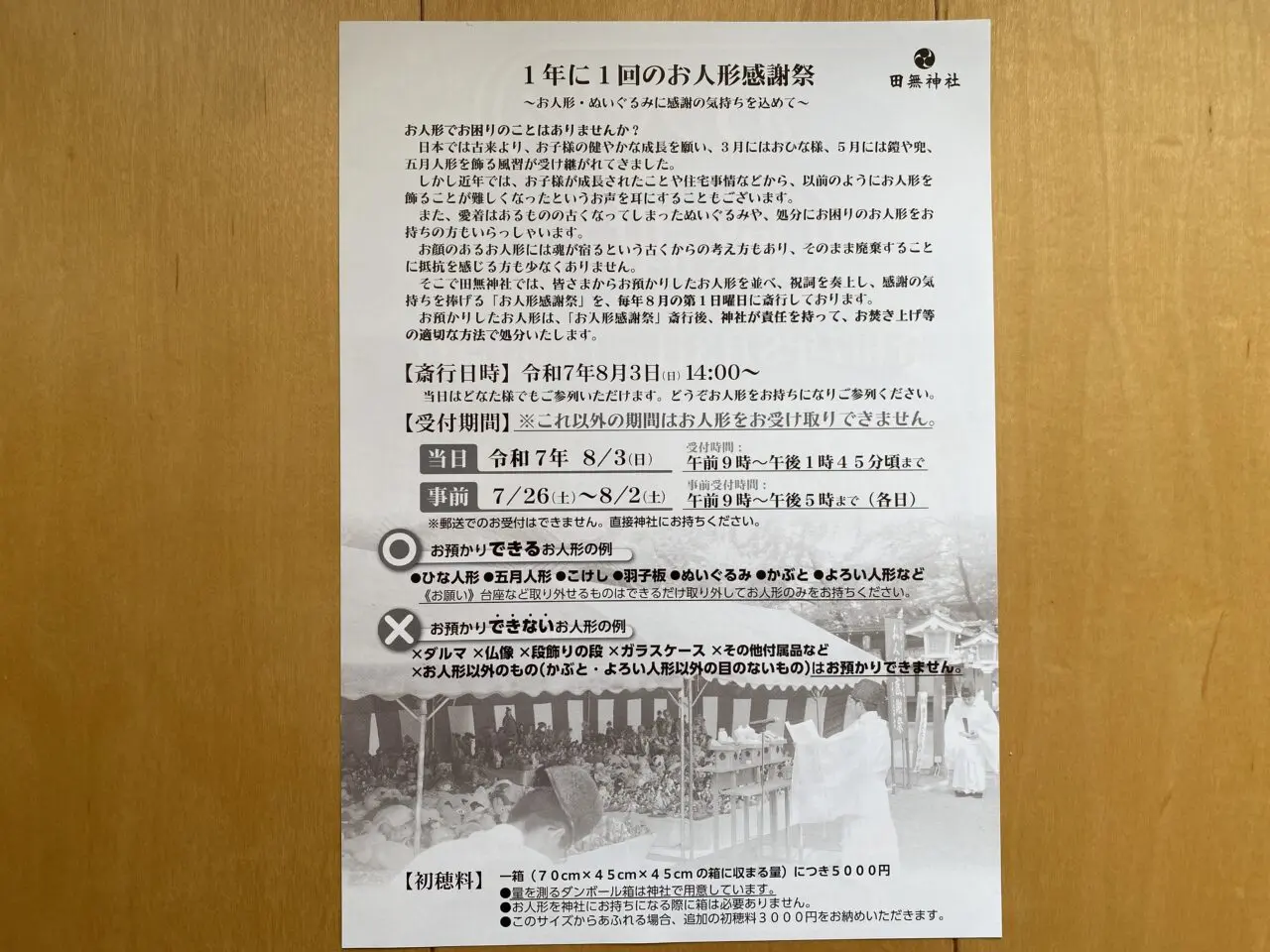 お人形感謝祭