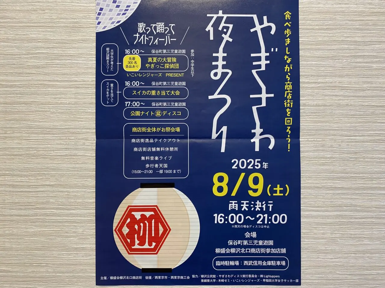 柳沢夜まつり