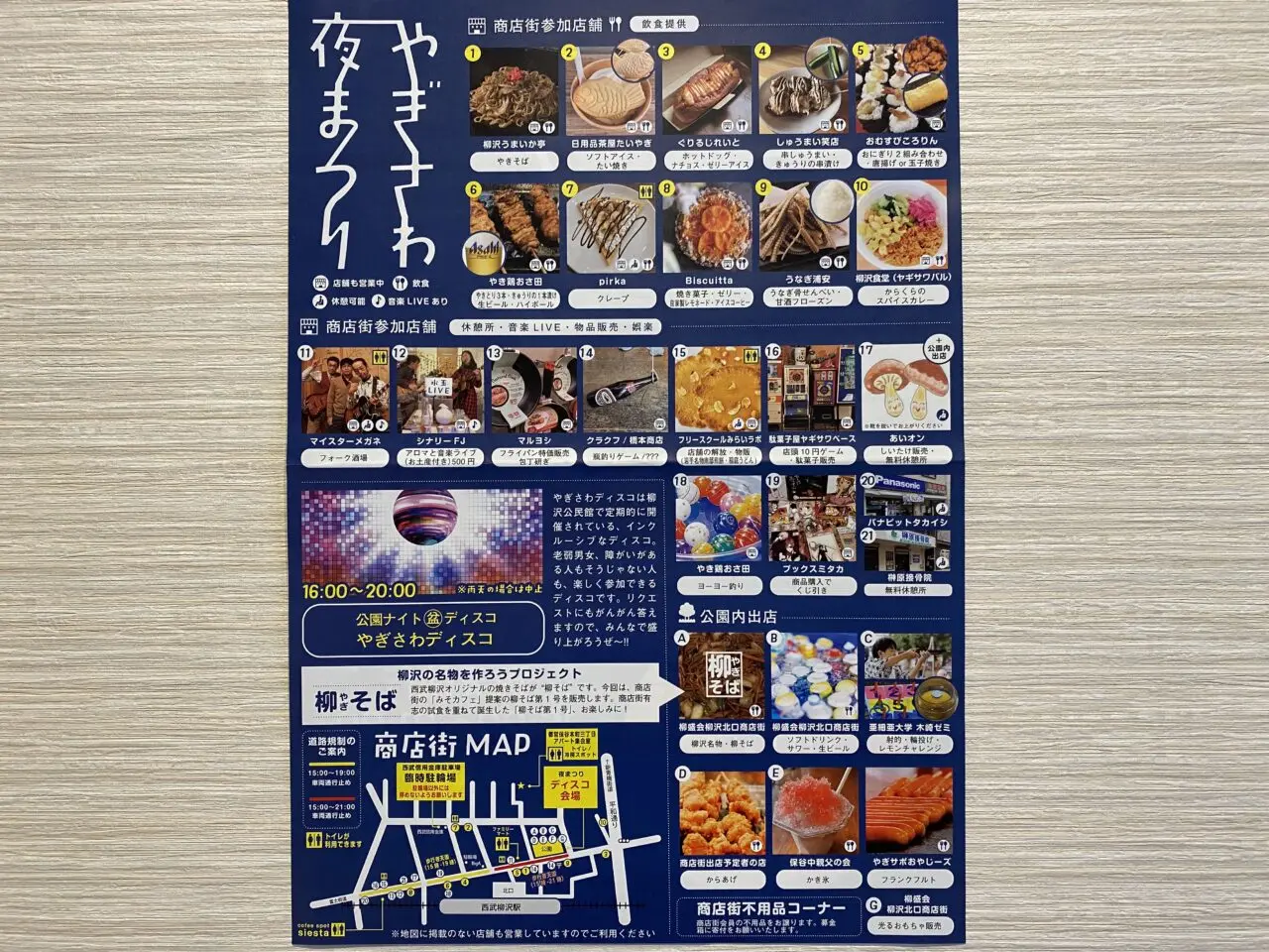 柳沢夜まつり