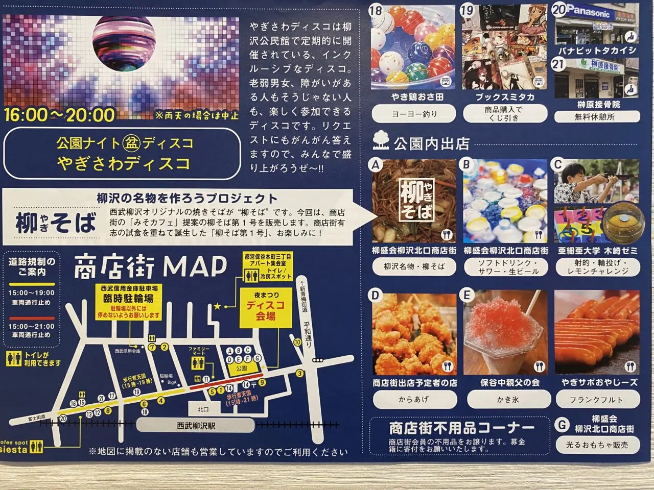 柳沢夜まつり