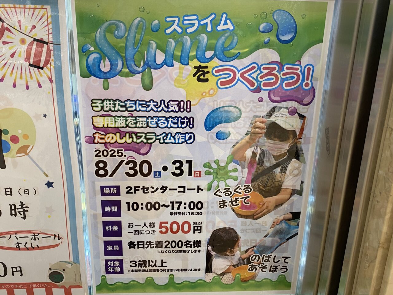 スライム