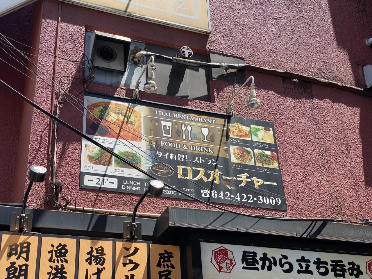ロスオーチャー