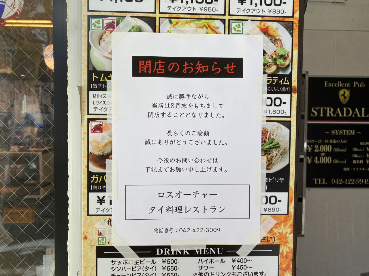ロスオーチャー