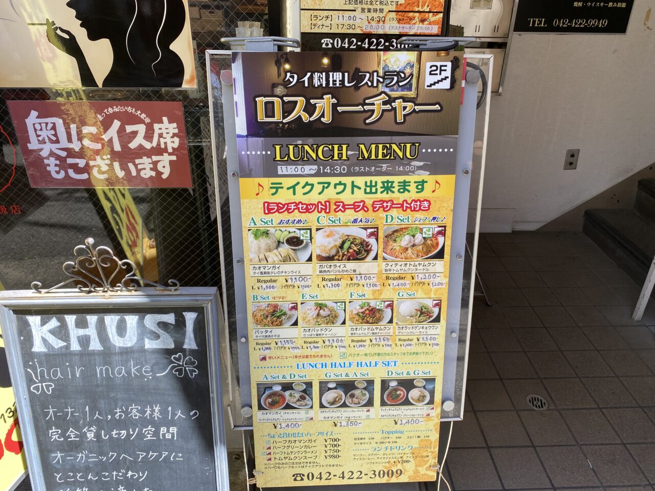 ロスオーチャー
